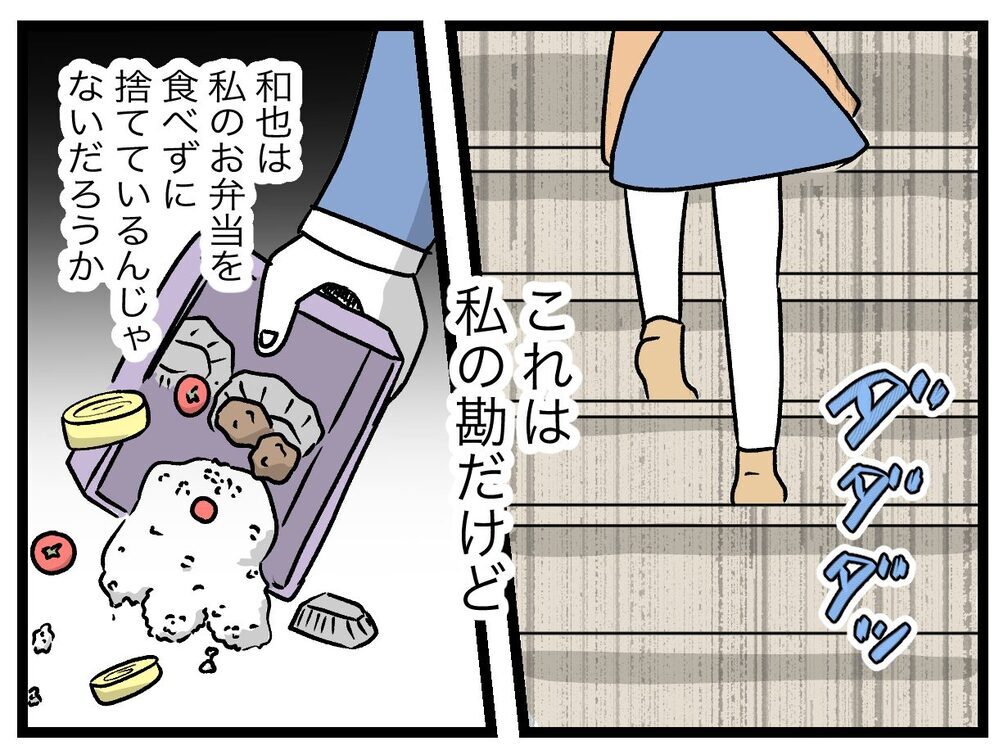 妻が作ったお弁当を捨てている!?　出社前の夫の行動を伺うと…？【青い屋根の大きなお家 Vol.12】