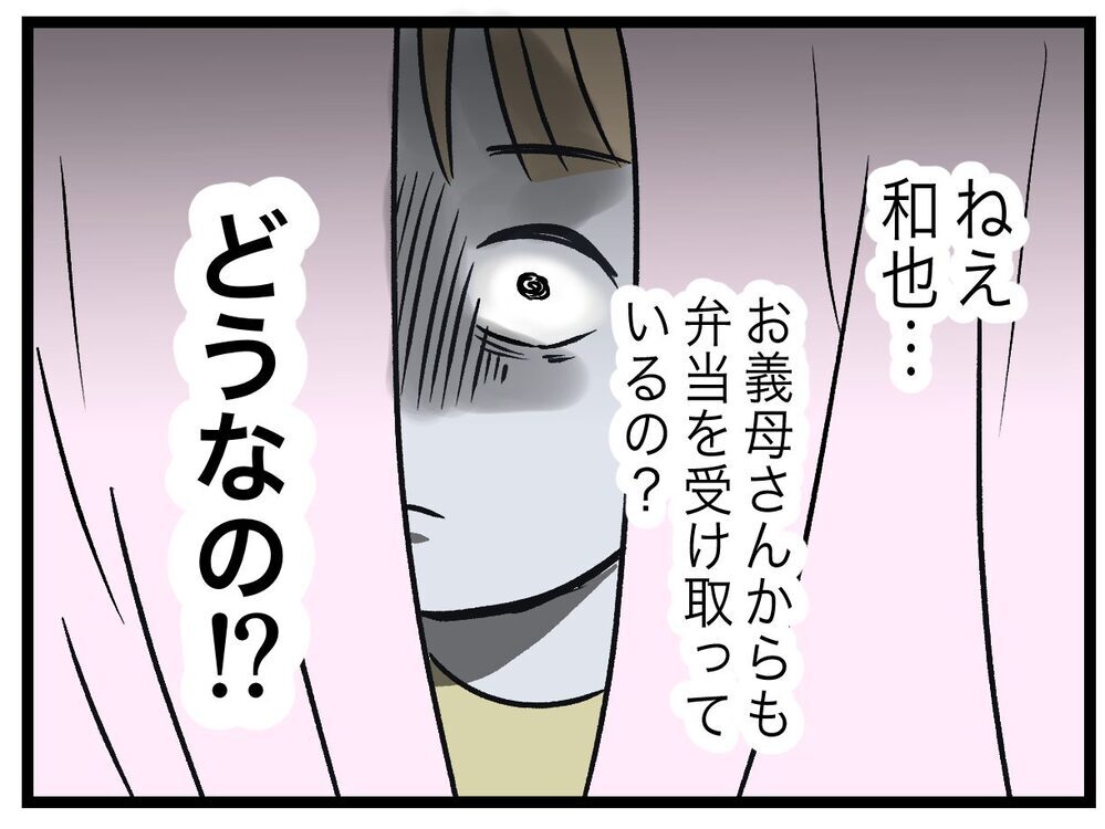 妻が作ったお弁当を捨てている!?　出社前の夫の行動を伺うと…？【青い屋根の大きなお家 Vol.12】