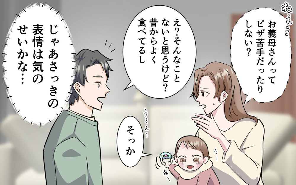 「母さんはここが一番好きなんだ」義母にピザの耳だけ渡す夫…その母親像おかしくない？ ＜お母さんはピザの耳が好き？ 1話＞【夫婦の危機 まんが】