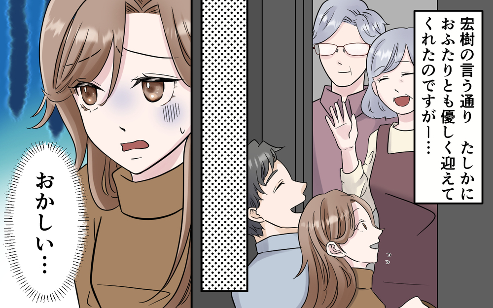 動き続ける義母と動かない義父たち…座るのが好きじゃないなんてことある？＜お母さんはピザの耳が好き？ 2話＞【夫婦の危機 まんが】