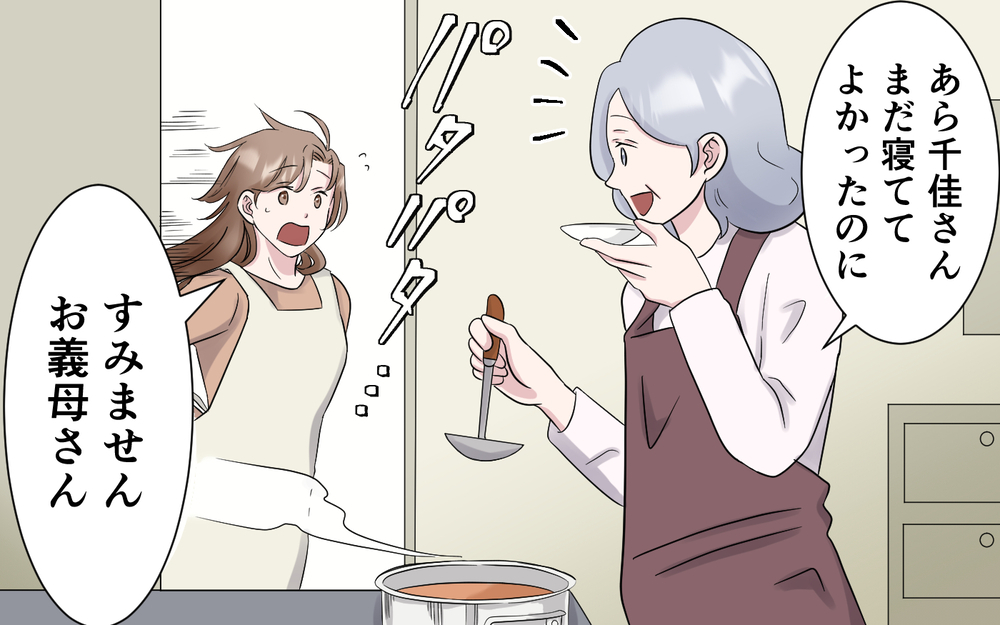 動き続ける義母と動かない義父たち…座るのが好きじゃないなんてことある？＜お母さんはピザの耳が好き？ 2話＞【夫婦の危機 まんが】