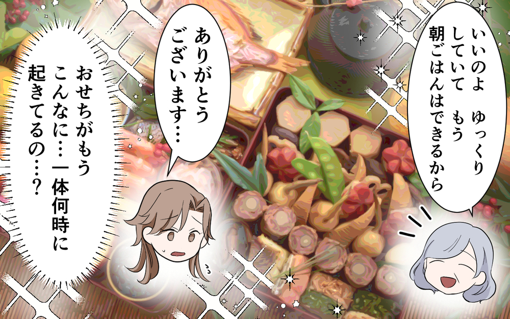 動き続ける義母と動かない義父たち…座るのが好きじゃないなんてことある？＜お母さんはピザの耳が好き？ 2話＞【夫婦の危機 まんが】