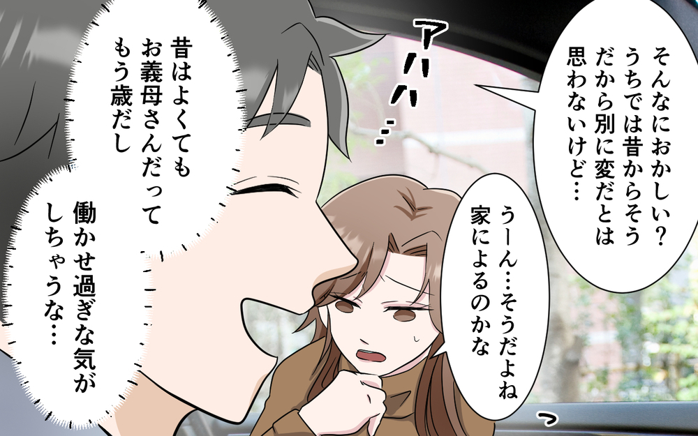 動き続ける義母と動かない義父たち…座るのが好きじゃないなんてことある？＜お母さんはピザの耳が好き？ 2話＞【夫婦の危機 まんが】