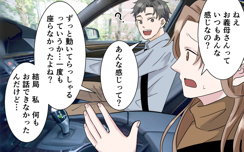 動き続ける義母と動かない義父たち…座るのが好きじゃないなんてことある？＜お母さんはピザの耳が好き？ 2話＞【夫婦の危機 まんが】