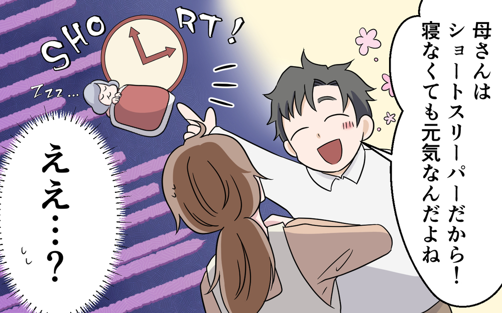 「母さんは寝なくても元気！」夫がまた迷言を…モヤモヤしても仕方ない？ ＜お母さんはピザの耳が好き？ 3話＞【夫婦の危機 まんが】
