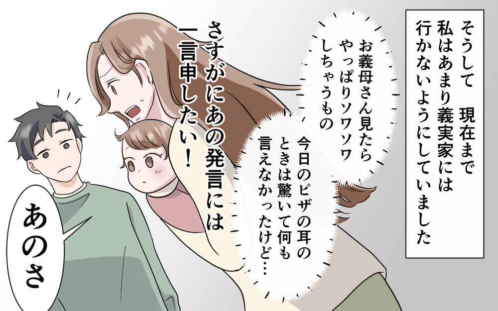 「母さんは寝なくても元気！」夫がまた迷言を…モヤモヤしても仕方ない？ ＜お母さんはピザの耳が好き？ 3話＞【夫婦の危機 まんが】