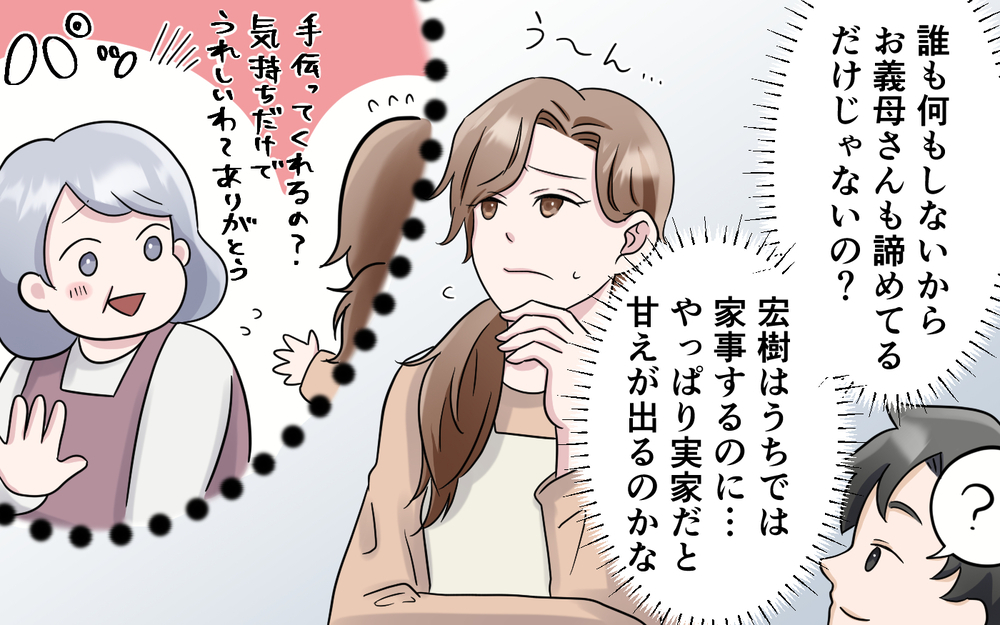 「母さんは寝なくても元気！」夫がまた迷言を…モヤモヤしても仕方ない？ ＜お母さんはピザの耳が好き？ 3話＞【夫婦の危機 まんが】