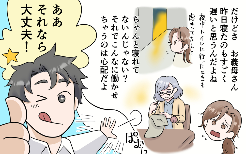 「母さんは寝なくても元気！」夫がまた迷言を…モヤモヤしても仕方ない？ ＜お母さんはピザの耳が好き？ 3話＞【夫婦の危機 まんが】