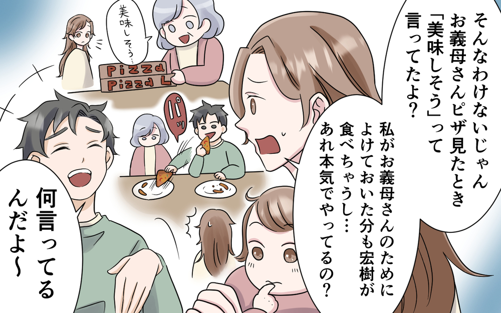 義母が母親のあるべき姿？ 夫が理想の母親像を押し付けるようになってきて… ＜お母さんはピザの耳が好き？ 4話＞【夫婦の危機 まんが】