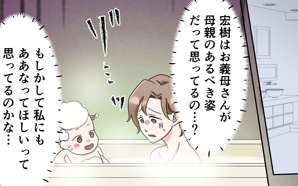 義母が母親のあるべき姿？ 夫が理想の母親像を押し付けるようになってきて… ＜お母さんはピザの耳が好き？ 4話＞【夫婦の危機 まんが】