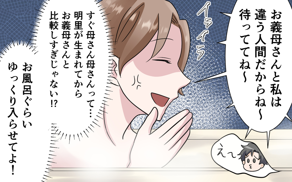 「いつ頃母親になるの？」本気で言ってる夫がヤバすぎる…！＜お母さんはピザの耳が好き？ 5話＞【夫婦の危機 まんが】