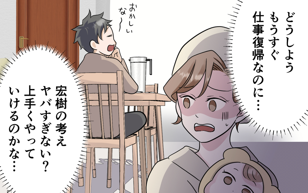 「いつ頃母親になるの？」本気で言ってる夫がヤバすぎる…！＜お母さんはピザの耳が好き？ 5話＞【夫婦の危機 まんが】