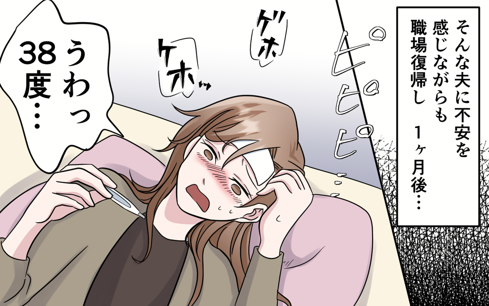 「いつ頃母親になるの？」本気で言ってる夫がヤバすぎる…！＜お母さんはピザの耳が好き？ 5話＞【夫婦の危機 まんが】