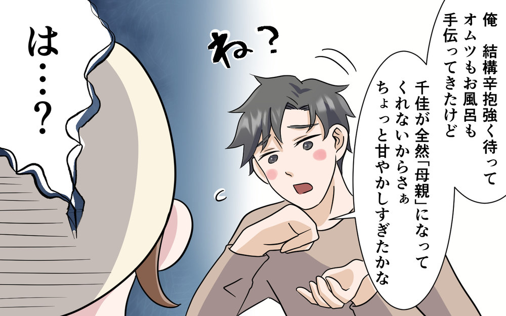 「いつ頃母親になるの？」本気で言ってる夫がヤバすぎる…！＜お母さんはピザの耳が好き？ 5話＞【夫婦の危機 まんが】