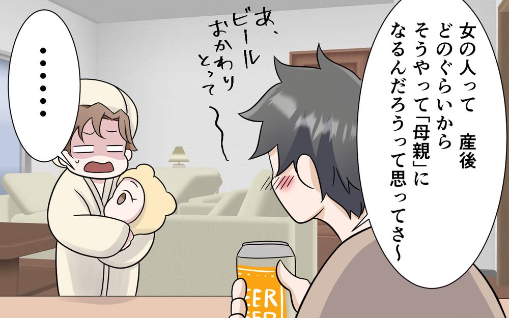 「いつ頃母親になるの？」本気で言ってる夫がヤバすぎる…！＜お母さんはピザの耳が好き？ 5話＞【夫婦の危機 まんが】