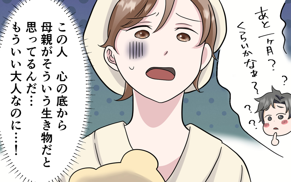 「いつ頃母親になるの？」本気で言ってる夫がヤバすぎる…！＜お母さんはピザの耳が好き？ 5話＞【夫婦の危機 まんが】