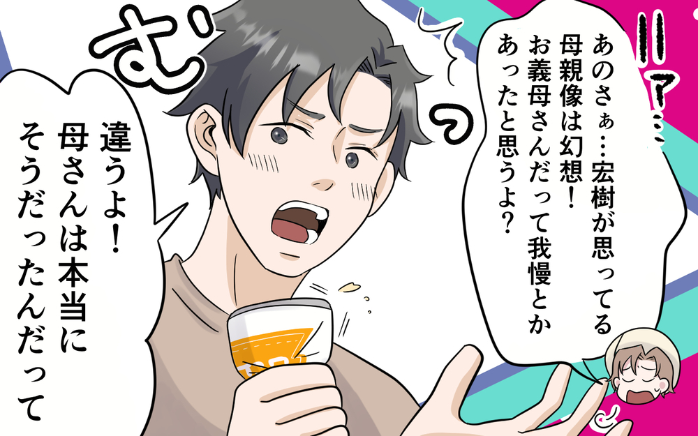 「いつ頃母親になるの？」本気で言ってる夫がヤバすぎる…！＜お母さんはピザの耳が好き？ 5話＞【夫婦の危機 まんが】