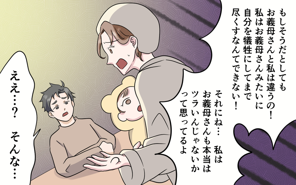 「いつ頃母親になるの？」本気で言ってる夫がヤバすぎる…！＜お母さんはピザの耳が好き？ 5話＞【夫婦の危機 まんが】