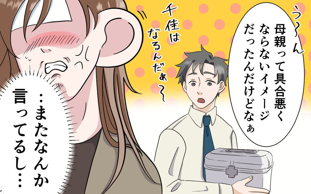 「母親力が足りないだけ」風邪を引いても平気なのが母親？ バカ旦那にもう限界！ ＜お母さんはピザの耳が好き？ 6話＞【夫婦の危機 まんが】