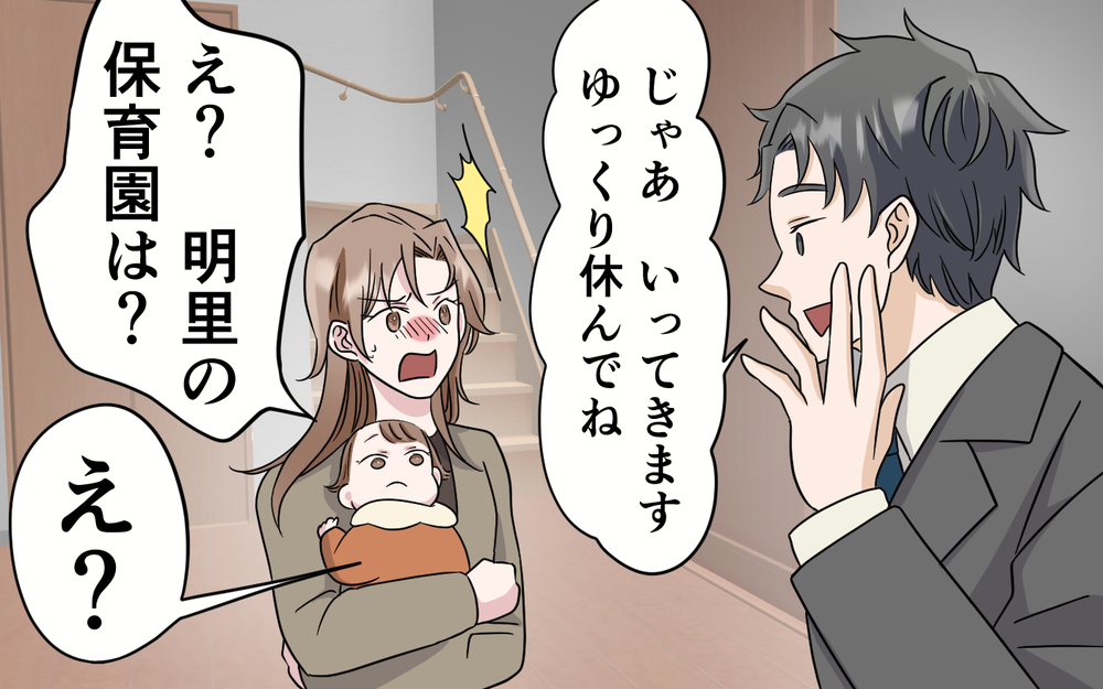 「母親力が足りないだけ」風邪を引いても平気なのが母親？ バカ旦那にもう限界！ ＜お母さんはピザの耳が好き？ 6話＞【夫婦の危機 まんが】