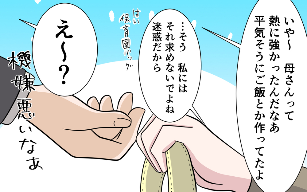 「母親力が足りないだけ」風邪を引いても平気なのが母親？ バカ旦那にもう限界！ ＜お母さんはピザの耳が好き？ 6話＞【夫婦の危機 まんが】