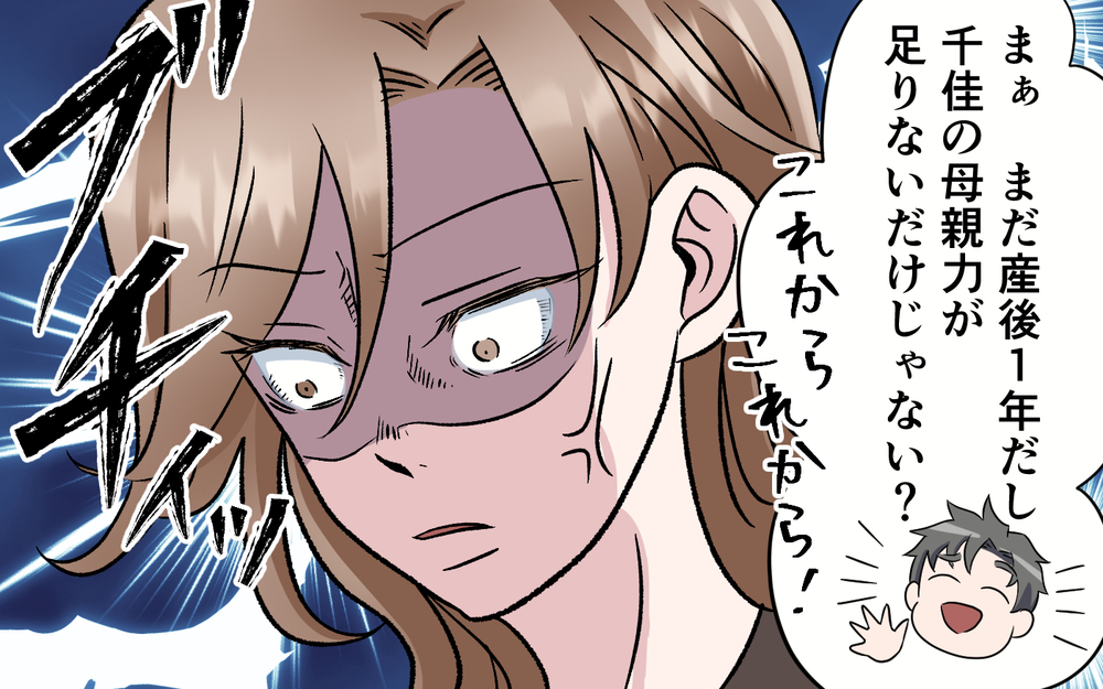 「母親力が足りないだけ」風邪を引いても平気なのが母親？ バカ旦那にもう限界！ ＜お母さんはピザの耳が好き？ 6話＞【夫婦の危機 まんが】