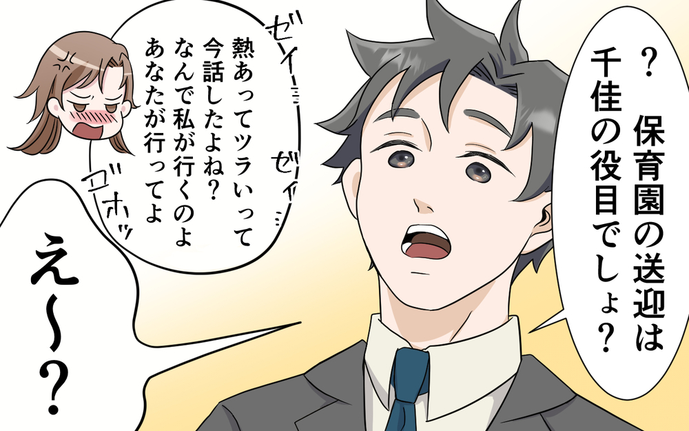 「母親力が足りないだけ」風邪を引いても平気なのが母親？ バカ旦那にもう限界！ ＜お母さんはピザの耳が好き？ 6話＞【夫婦の危機 まんが】