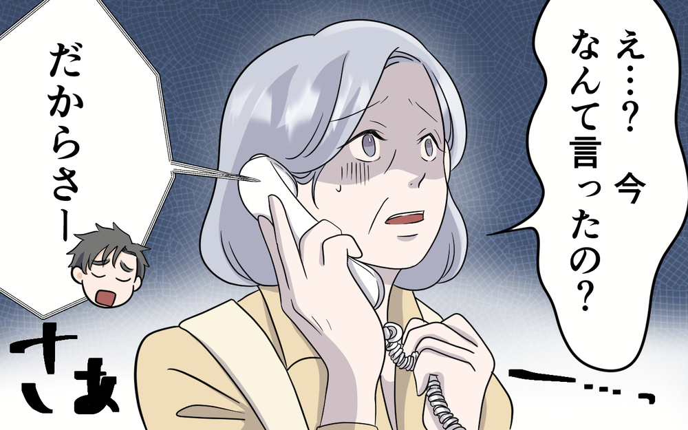 幼き息子についた優しい嘘…信じたまま大人になった息子にできることは？ ＜お母さんはピザの耳が好き？ 7話＞【夫婦の危機 まんが】