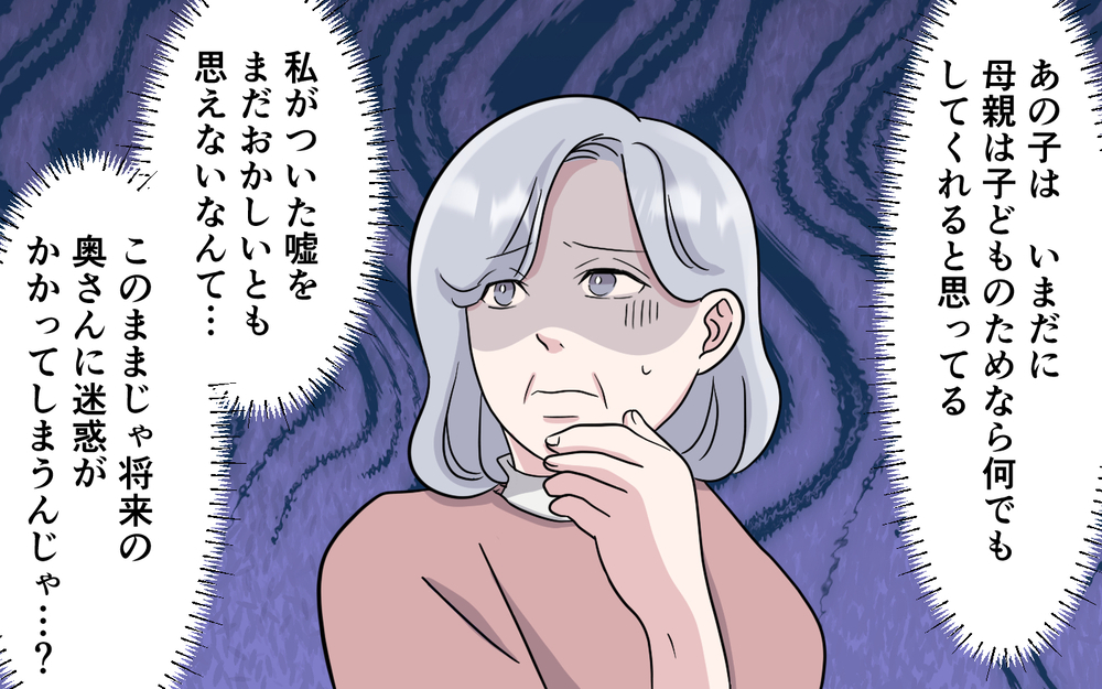 幼き息子についた優しい嘘…信じたまま大人になった息子にできることは？ ＜お母さんはピザの耳が好き？ 7話＞【夫婦の危機 まんが】