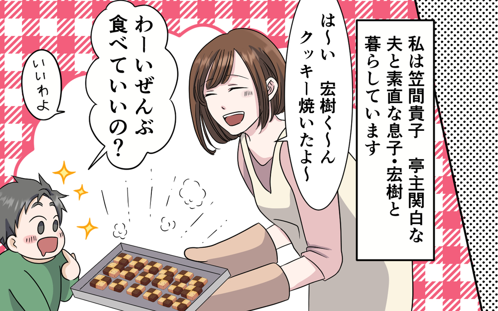 幼き息子についた優しい嘘…信じたまま大人になった息子にできることは？ ＜お母さんはピザの耳が好き？ 7話＞【夫婦の危機 まんが】