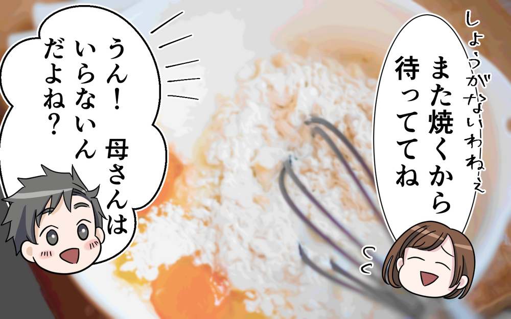 幼き息子についた優しい嘘…信じたまま大人になった息子にできることは？ ＜お母さんはピザの耳が好き？ 7話＞【夫婦の危機 まんが】