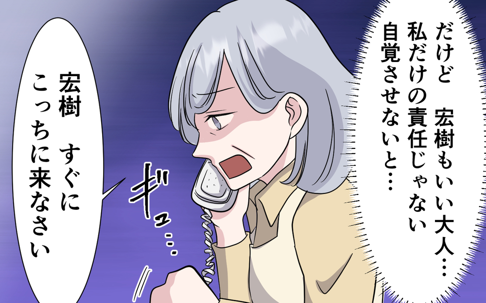 幼き息子についた優しい嘘…信じたまま大人になった息子にできることは？ ＜お母さんはピザの耳が好き？ 7話＞【夫婦の危機 まんが】