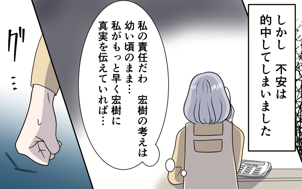 幼き息子についた優しい嘘…信じたまま大人になった息子にできることは？ ＜お母さんはピザの耳が好き？ 7話＞【夫婦の危機 まんが】
