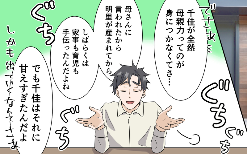 「俺ハズレ嫁引いた？」自分勝手すぎる息子に呆れる…義母の後悔と怒り ＜お母さんはピザの耳が好き？ 8話＞【まんが】