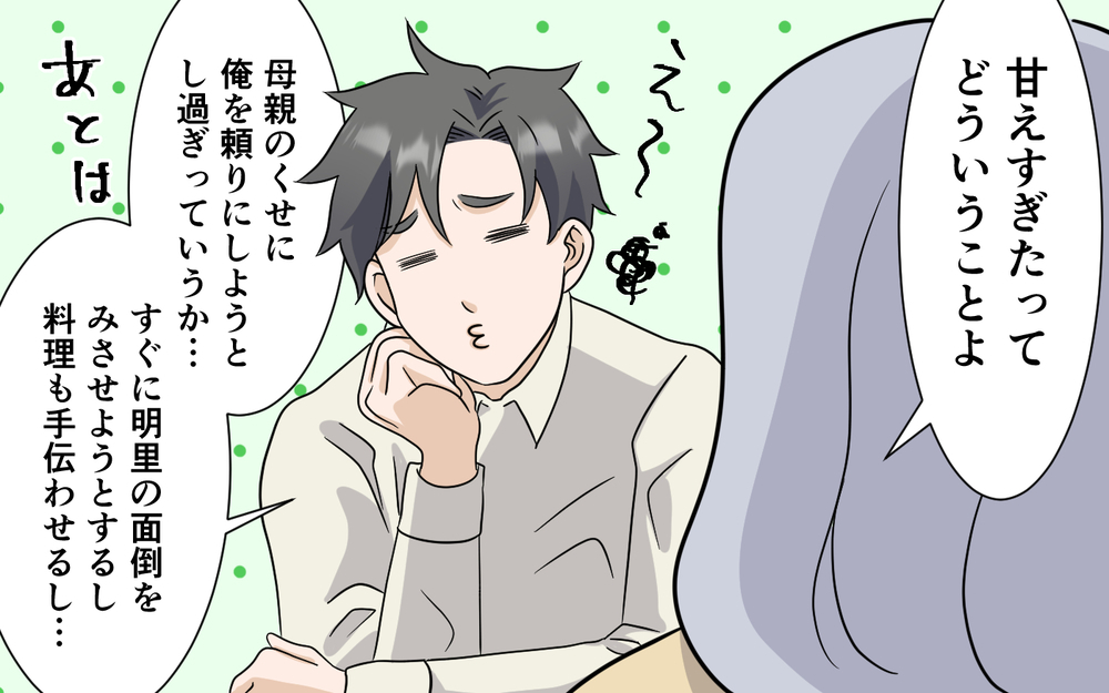 「俺ハズレ嫁引いた？」自分勝手すぎる息子に呆れる…義母の後悔と怒り ＜お母さんはピザの耳が好き？ 8話＞【夫婦の危機 まんが】