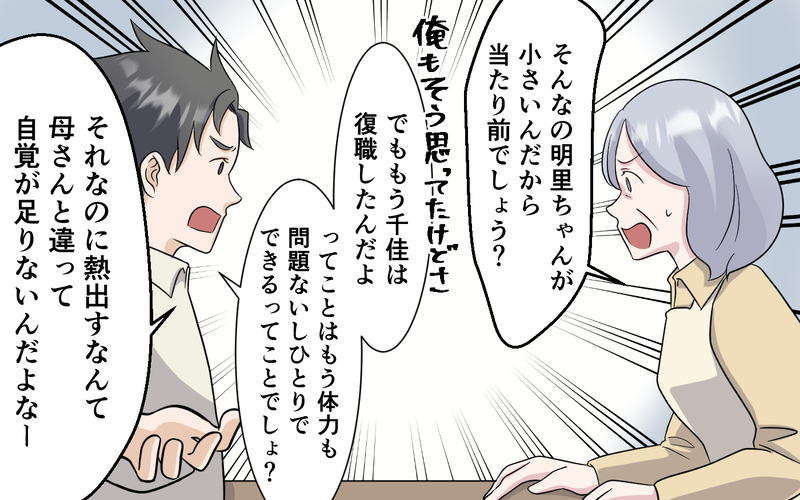 「俺ハズレ嫁引いた？」自分勝手すぎる息子に呆れる…義母の後悔と怒り ＜お母さんはピザの耳が好き？ 8話＞【まんが】