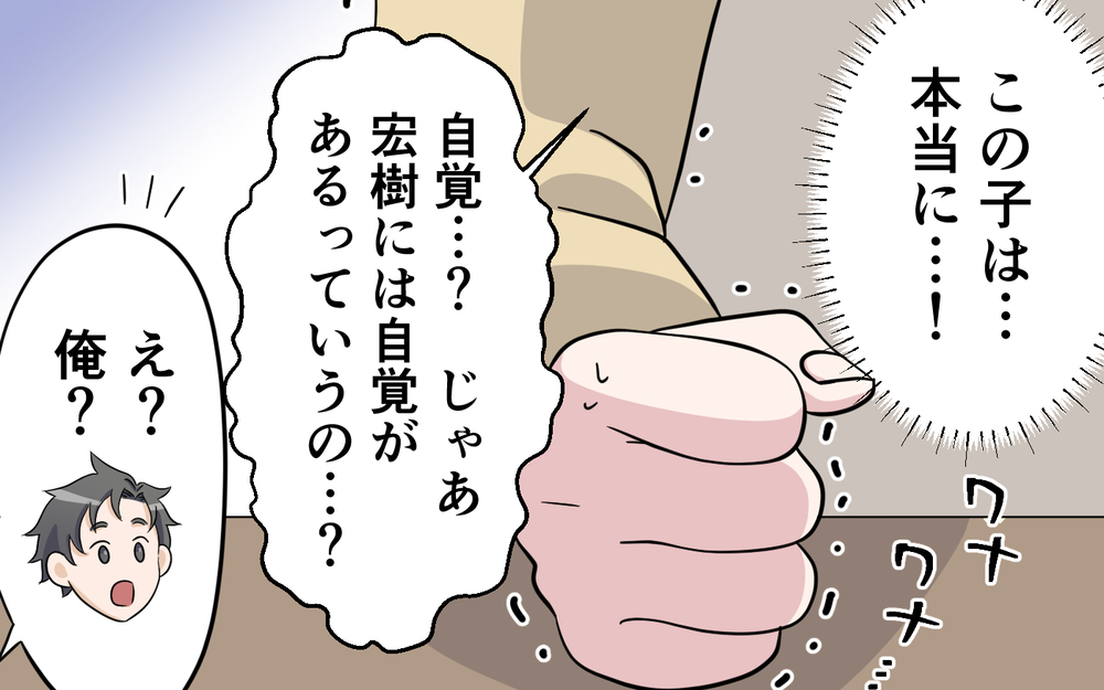 「俺ハズレ嫁引いた？」自分勝手すぎる息子に呆れる…義母の後悔と怒り ＜お母さんはピザの耳が好き？ 8話＞【夫婦の危機 まんが】
