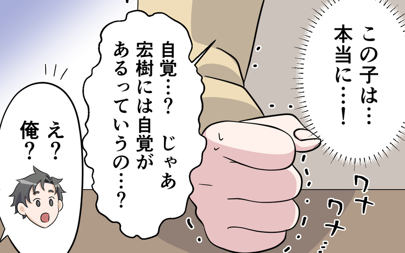 「俺ハズレ嫁引いた？」自分勝手すぎる息子に呆れる…義母の後悔と怒り ＜お母さんはピザの耳が好き？ 8話＞【まんが】