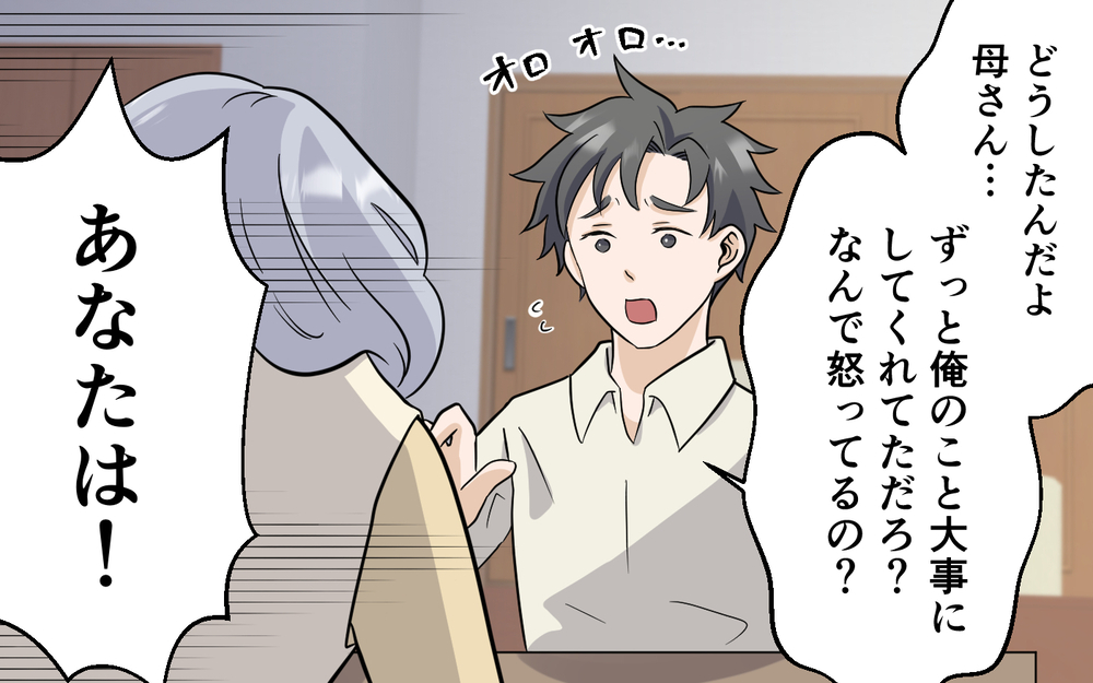 「俺ハズレ嫁引いた？」自分勝手すぎる息子に呆れる…義母の後悔と怒り ＜お母さんはピザの耳が好き？ 8話＞【夫婦の危機 まんが】