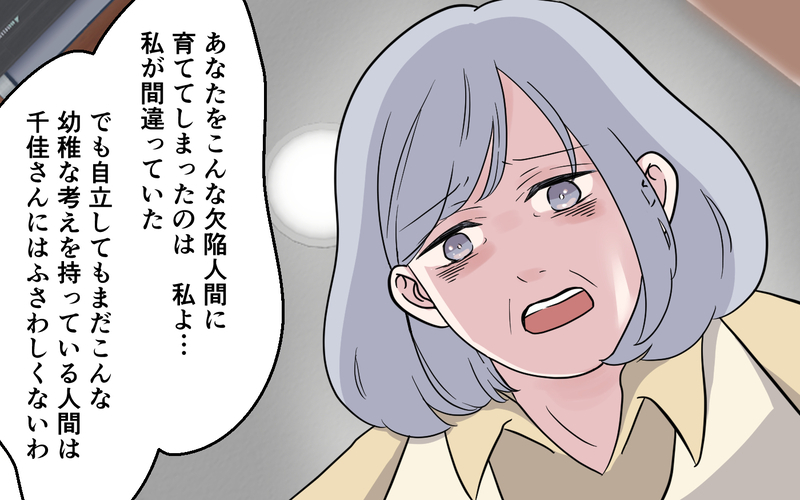 「俺ハズレ嫁引いた？」自分勝手すぎる息子に呆れる…義母の後悔と怒り ＜お母さんはピザの耳が好き？ 8話＞【まんが】