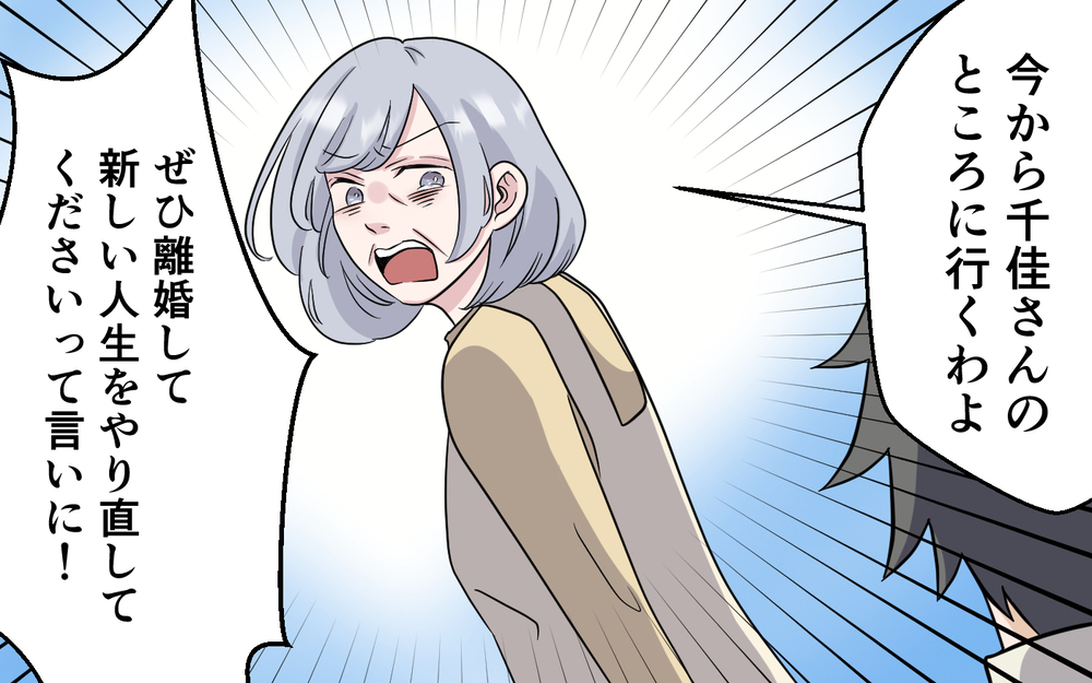 「俺ハズレ嫁引いた？」自分勝手すぎる息子に呆れる…義母の後悔と怒り ＜お母さんはピザの耳が好き？ 8話＞【夫婦の危機 まんが】