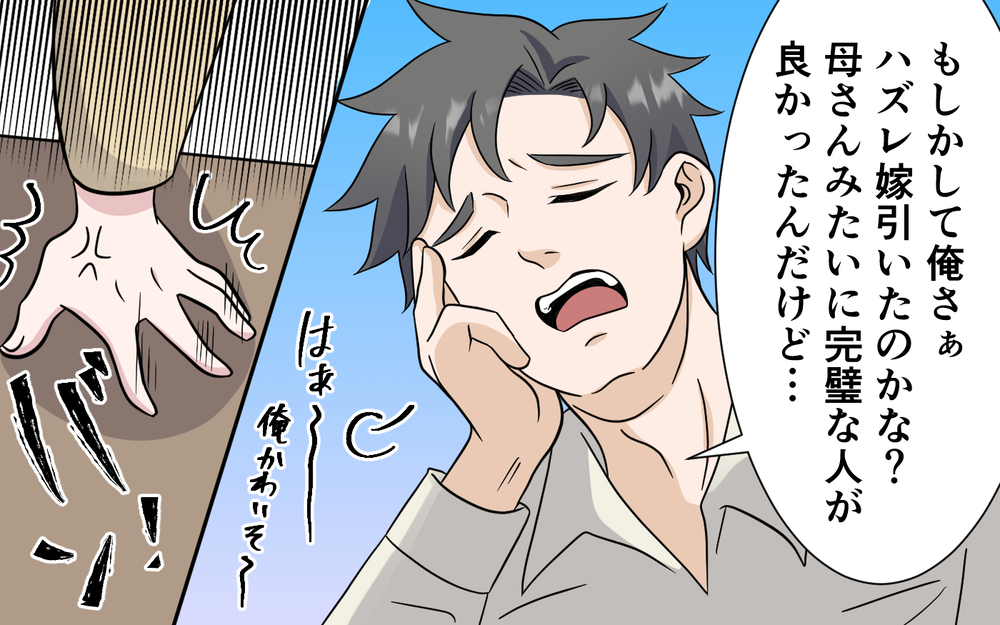 「俺ハズレ嫁引いた？」自分勝手すぎる息子に呆れる…義母の後悔と怒り ＜お母さんはピザの耳が好き？ 8話＞【夫婦の危機 まんが】