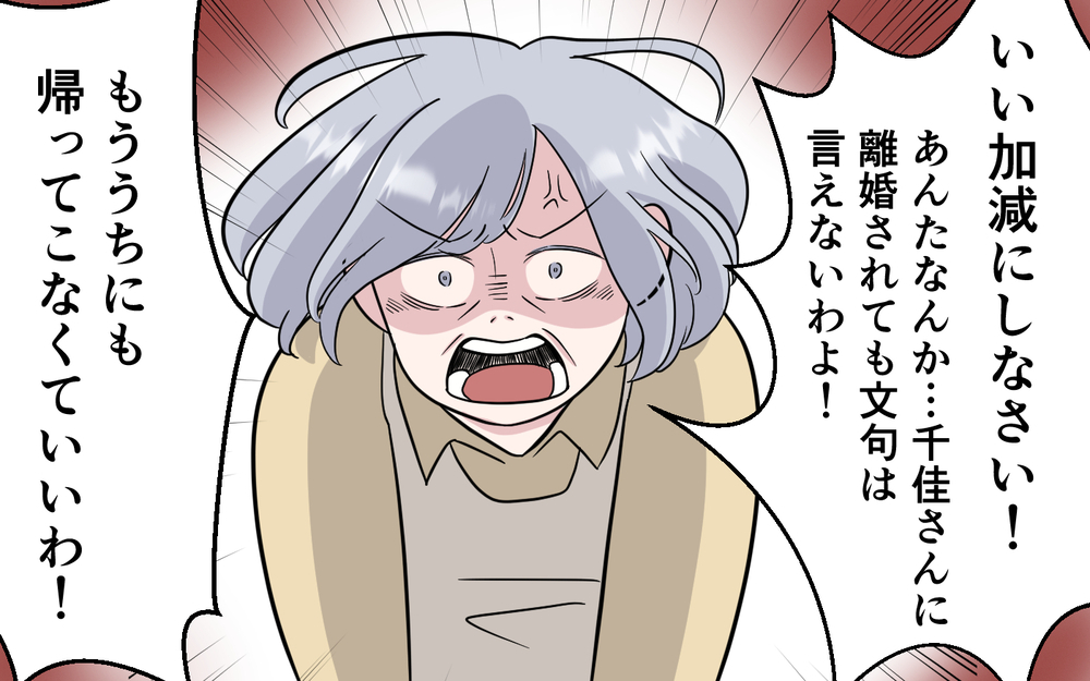 「俺ハズレ嫁引いた？」自分勝手すぎる息子に呆れる…義母の後悔と怒り ＜お母さんはピザの耳が好き？ 8話＞【夫婦の危機 まんが】