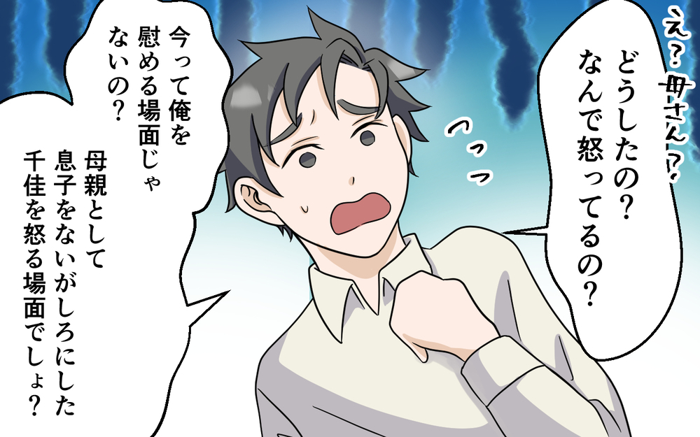 「俺ハズレ嫁引いた？」自分勝手すぎる息子に呆れる…義母の後悔と怒り ＜お母さんはピザの耳が好き？ 8話＞【夫婦の危機 まんが】