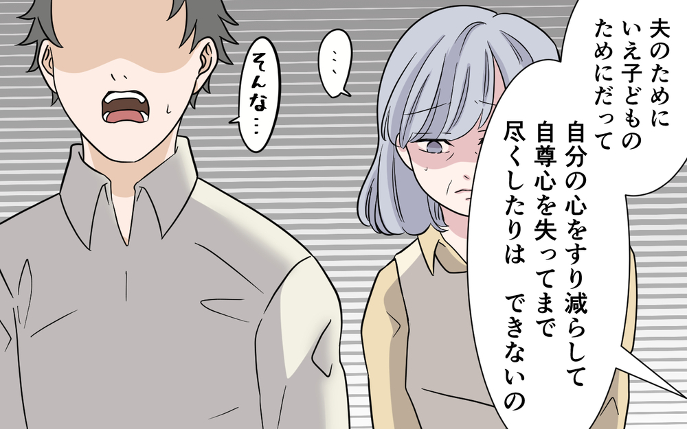 母親を勝手に美化するな！ 妻に出ていかれた夫に義母が最後に伝えたこととは…＜お母さんはピザの耳が好き？ 9話＞【夫婦の危機 まんが】