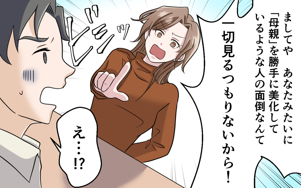 母親を勝手に美化するな！ 妻に出ていかれた夫に義母が最後に伝えたこととは…＜お母さんはピザの耳が好き？ 9話＞【夫婦の危機 まんが】