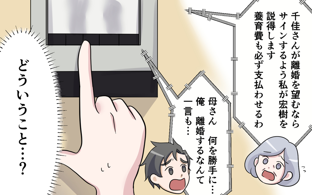 母親を勝手に美化するな！ 妻に出ていかれた夫に義母が最後に伝えたこととは…＜お母さんはピザの耳が好き？ 9話＞【夫婦の危機 まんが】