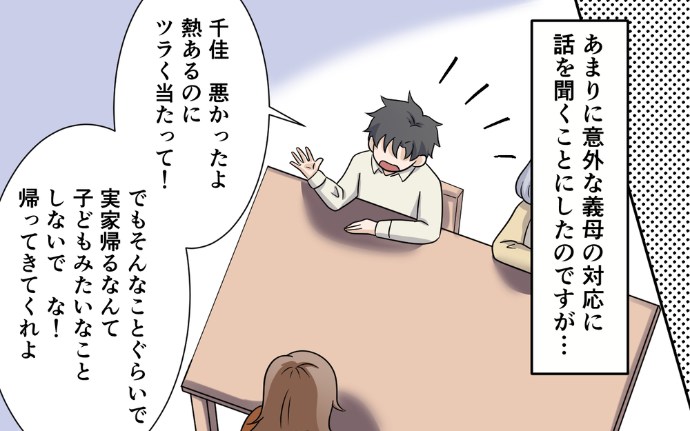 母親を勝手に美化するな！ 妻に出ていかれた夫に義母が最後に伝えたこととは…＜お母さんはピザの耳が好き？ 9話＞【夫婦の危機 まんが】