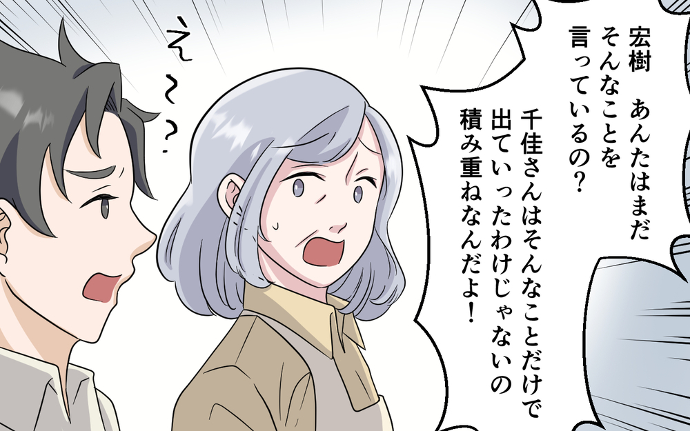 母親を勝手に美化するな！ 妻に出ていかれた夫に義母が最後に伝えたこととは…＜お母さんはピザの耳が好き？ 9話＞【夫婦の危機 まんが】