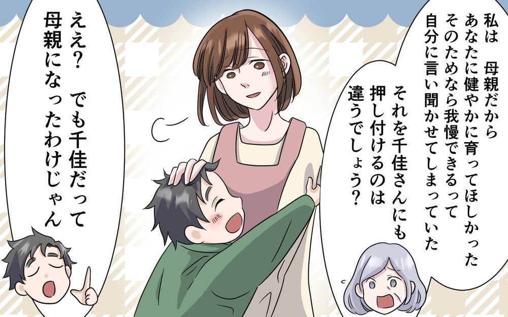 母親を勝手に美化するな！ 妻に出ていかれた夫に義母が最後に伝えたこととは…＜お母さんはピザの耳が好き？ 9話＞【夫婦の危機 まんが】